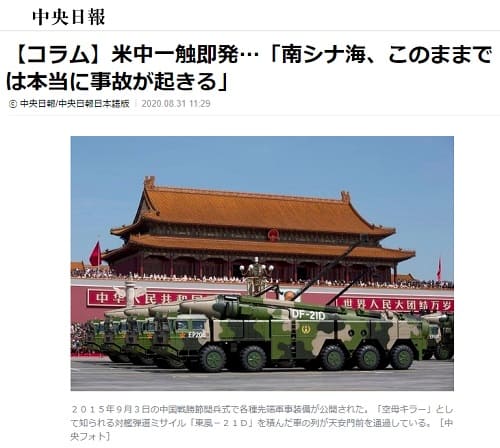 2020年8月31日 中央日報へのリンク画像です。