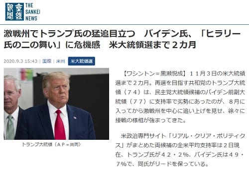 2020年9月3日 産経新聞へのリンク画像です。