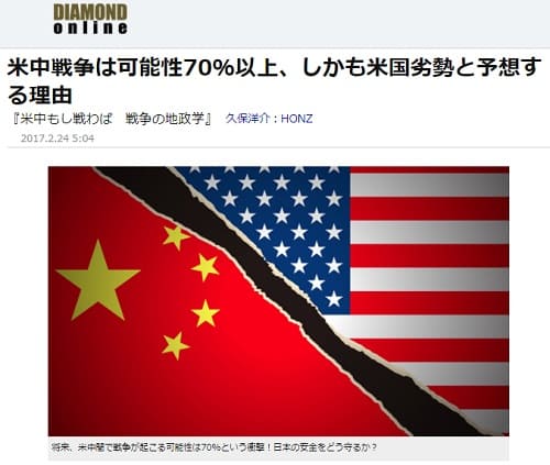 2017年2月24日 DIAMOND Onlineへのリンク画像です。