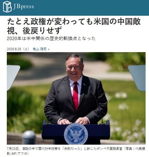 2020年8月25日 JB pressへのリンク画像です。
