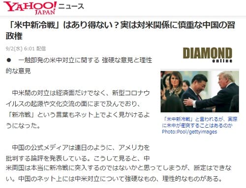 2020年9月2日 Yahooニュースへのリンク画像です。