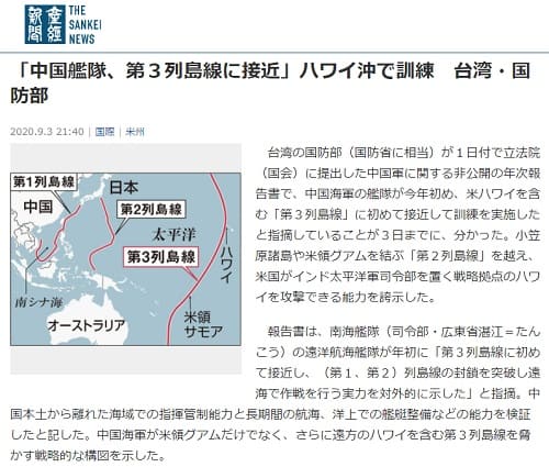 2020年9月3日 産経新聞へのリンク画像です。