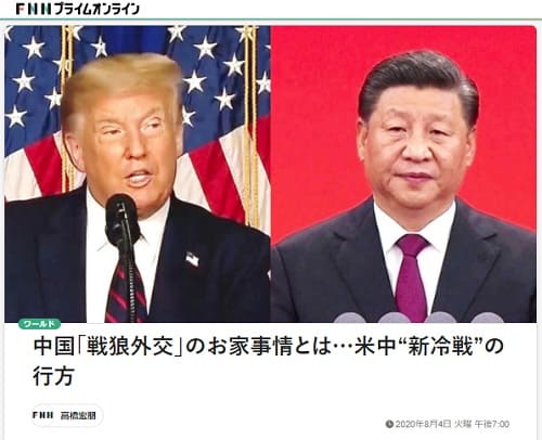 2020年8月4日 FNNプライムオンラインへのリンク画像です。