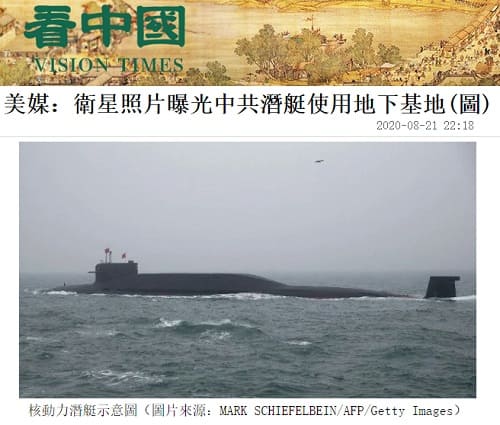 2020年8月21日 看中國 VISION TIMESへのリンク画像です。