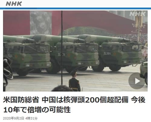 2020年9月2日 NHK NEWS WEBへのリンク画像です。