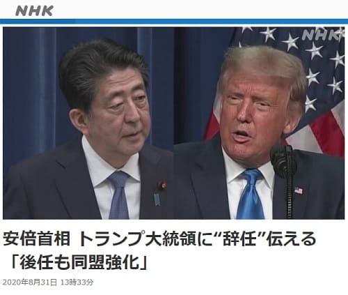 2020年8月31日 NHK NEWS WEBへのリンク画像です。