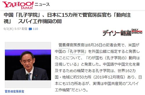 2020年9月2日 Yahooニュースへのリンク画像です。