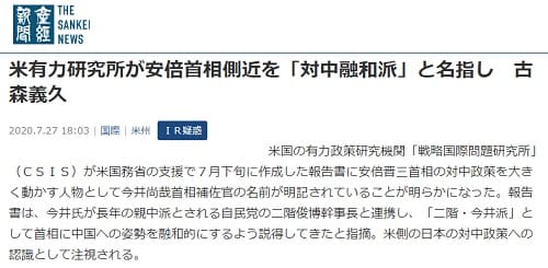 2020年7月27日 産経新聞へのリンク画像です。