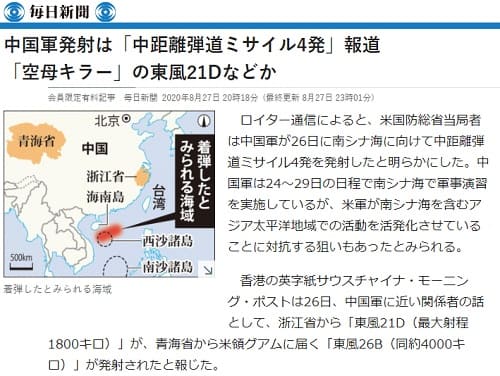 2020年8月27日 毎日新聞へのリンク画像です。
