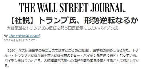 2020年9月9日 THE WALL STREET JOURNALへのリンク画像です。