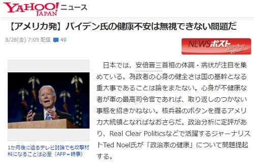 2020年8月28日 Yahooニュースへのリンク画像です。