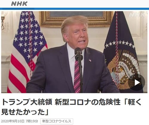 2020年9月10日 NHK NEWS WEBへのリンク画像です。
