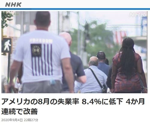 2020年9月4日 NHK NEWS WEBのリンク画像です。