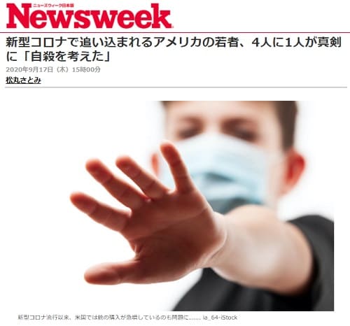 2020年9月17日 Newsweekのリンク画像です。