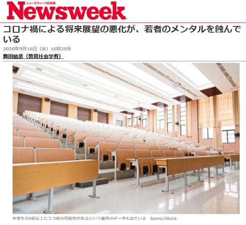 2020年9月16日 Newsweekのリンク画像です。