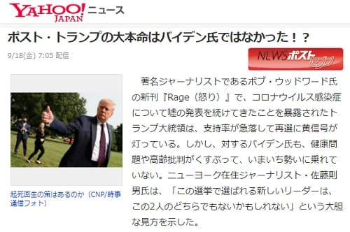 2020年9月18日 Yahooニュースのリンク画像です。
