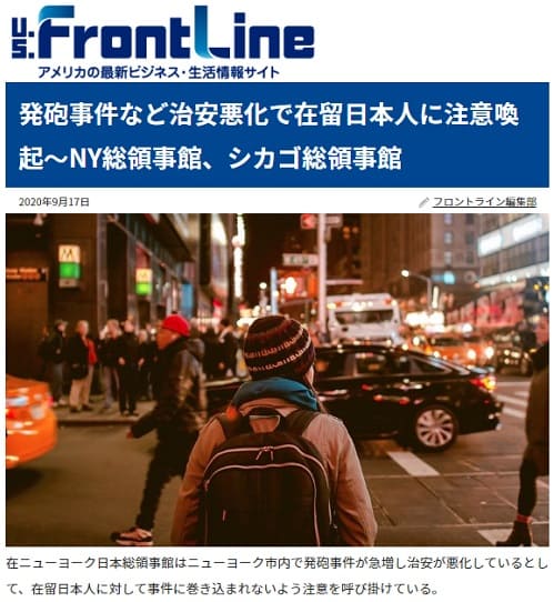 2020年9月17日 U.S.Front Lineのリンク画像です。