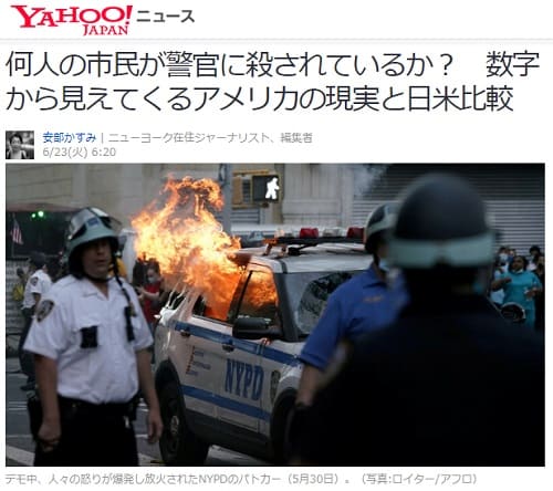 2020年6月23日 Yahooニュースのリンク画像です。