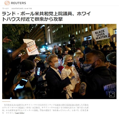 2020年8月28日 Reutersのリンク画像です。