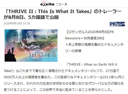 2020年8月10日 exciteニュースのリンク画像です。