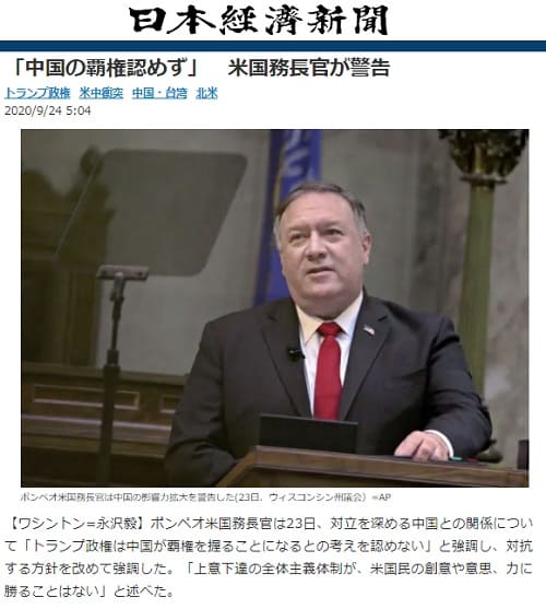 2020年9月24日 日本経済新聞eのリンク画像です。
