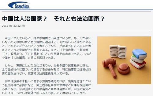 2015年6月23日 Searchinaのリンク画像です。