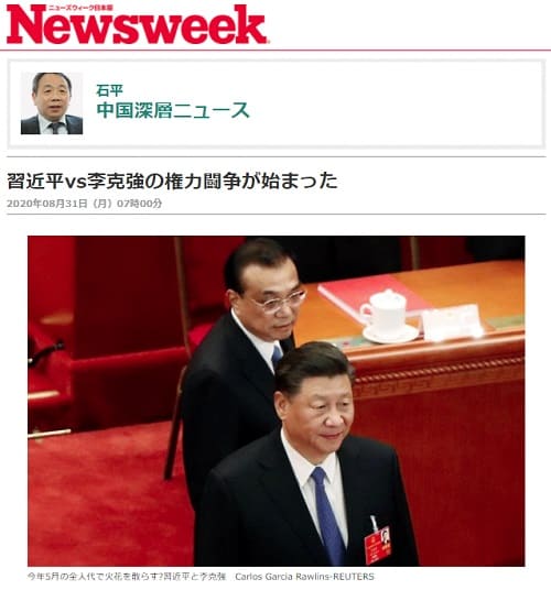 2020年8月31日 Newsweekのリンク画像です。