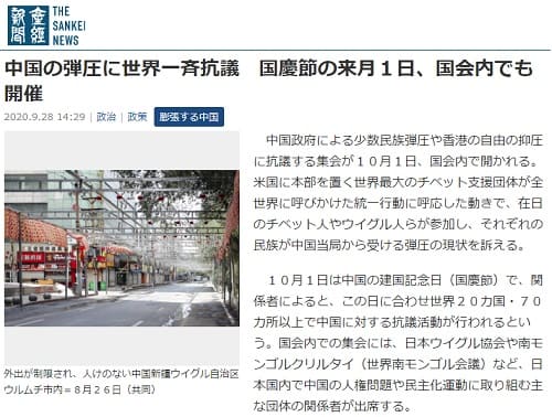 2020年9月28日 産経新聞のリンク画像です。