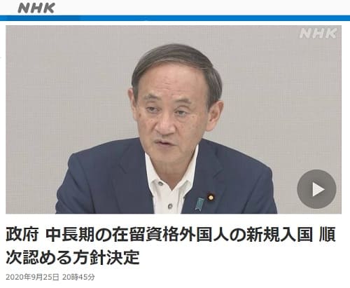 2020年9月25日 NHK NEWS WEBのリンク画像です。