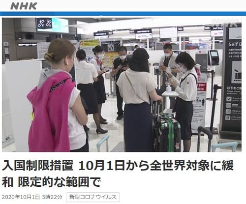 2020年10月1日 NHK NEWS WEBのリンク画像です。