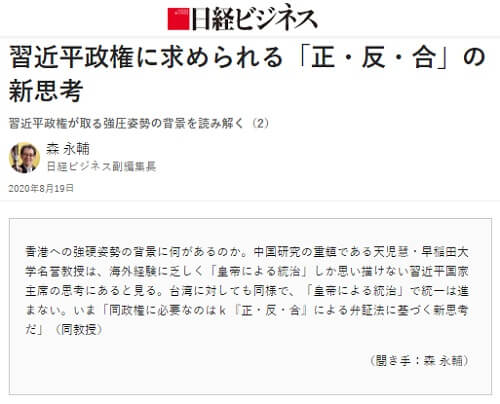 2020年8月19日 日経ビジネスのリンク画像です。