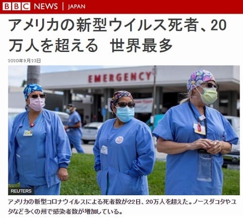 2020年9月23日 BBCのリンク画像です。
