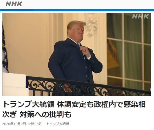 2020年10月7日 NHK NEWS WEBのリンク画像です。