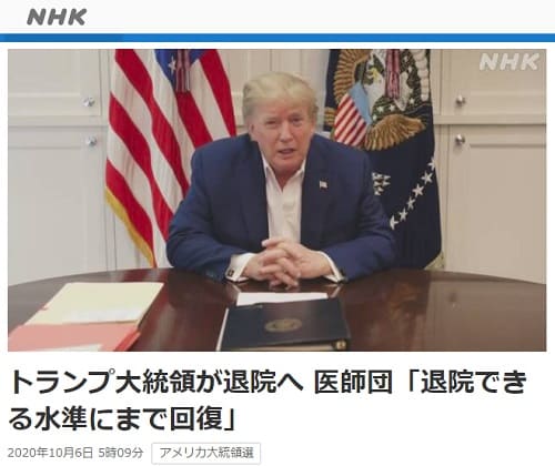 2020年10月6日 NHK NEWS WEBのリンク画像です。