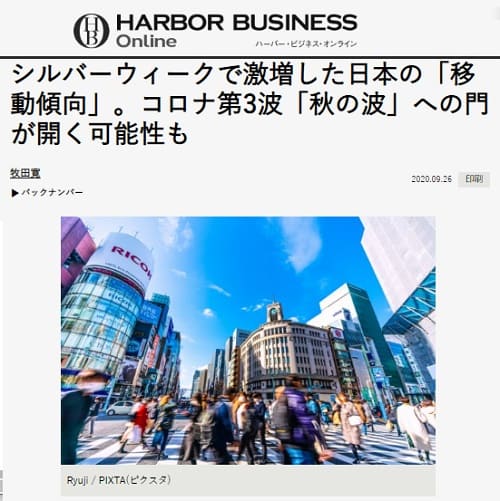 2020年9月26日 HARBOR BUSINESS Onlineのリンク画像です。