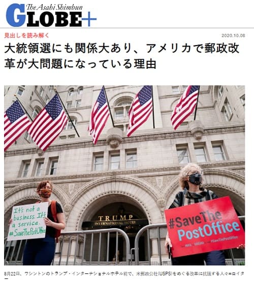 2020年10月8日 朝日新聞GLOBE+のリンク画像です。