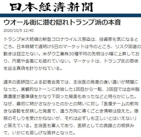 2020年10月5日 日本経済新聞のリンク画像です。