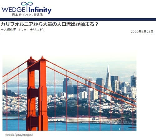 2020年8月25日 WEDGE Infinityのリンク画像です。