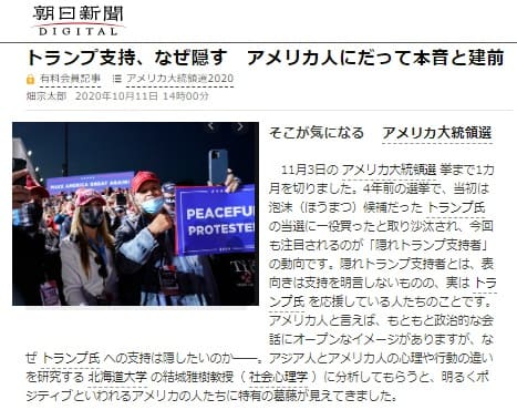 2020年10月11日 朝日新聞のリンク画像です。
