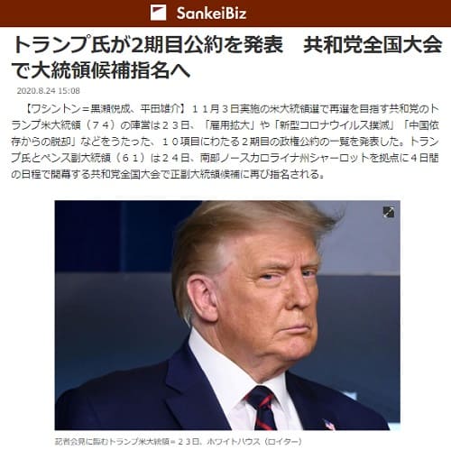 2020年8月24日 SankeiBizのリンク画像です。