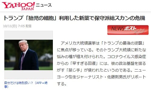 2020年10月11日 Yahooニュースのリンク画像です。