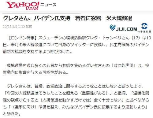 2020年10月11日 Yahooニュースのリンク画像です。