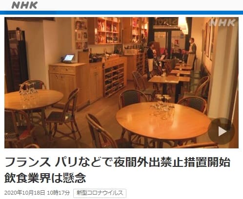 2020年10月18日 NHK NEWS WEBのリンク画像です。