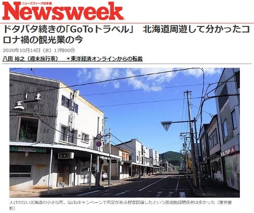 2020年10月14日 Newsweekのリンク画像です。