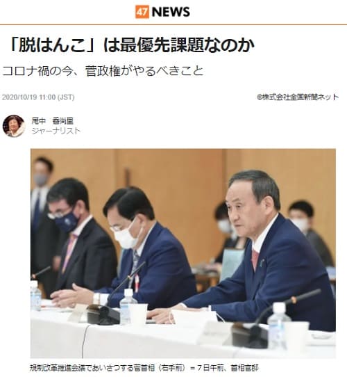 2020年10月19日 時事通信 47NEWSのリンク画像です。