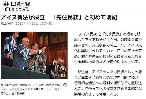 2019年4月19日 朝日新聞のリンク画像です。