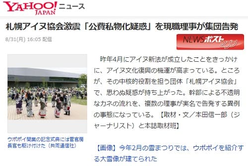 2020年8月31日 Yahooニュースのリンク画像です。