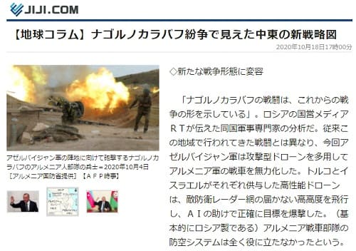 2020年10月18日 時事通信のリンク画像です。