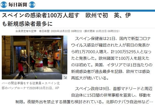 2020年10月22日 毎日新聞のリンク画像です。
