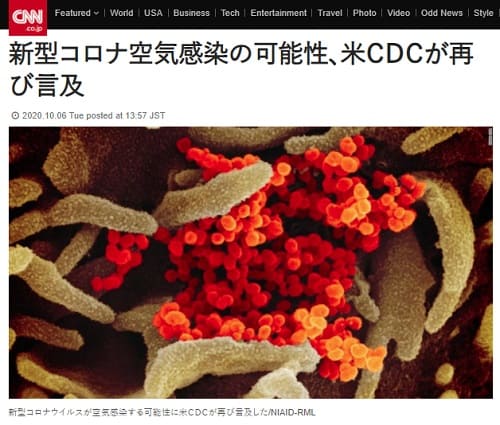 2020年10月6日 CNNのリンク画像です。